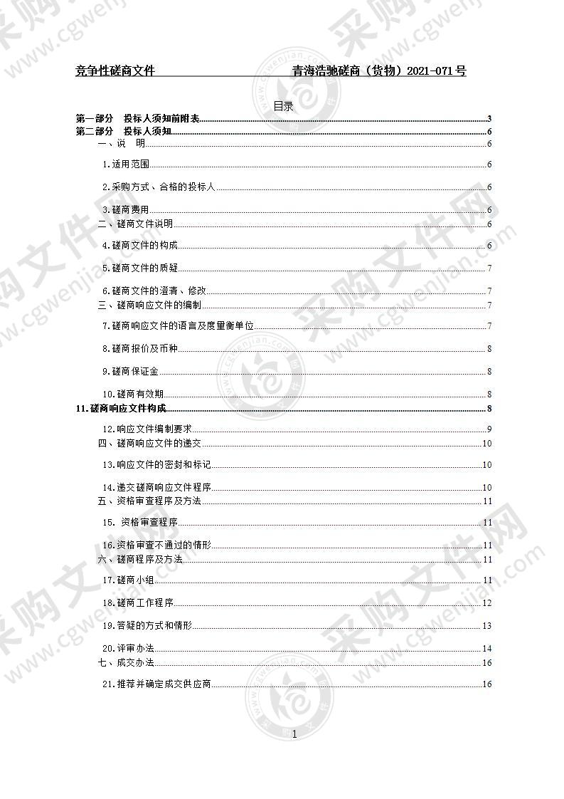 果洛藏族自治中心血站设备采购项目