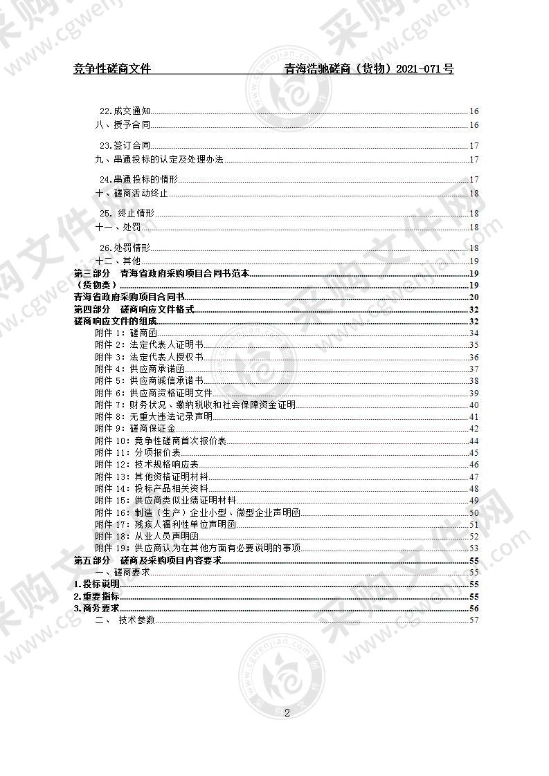 果洛藏族自治中心血站设备采购项目