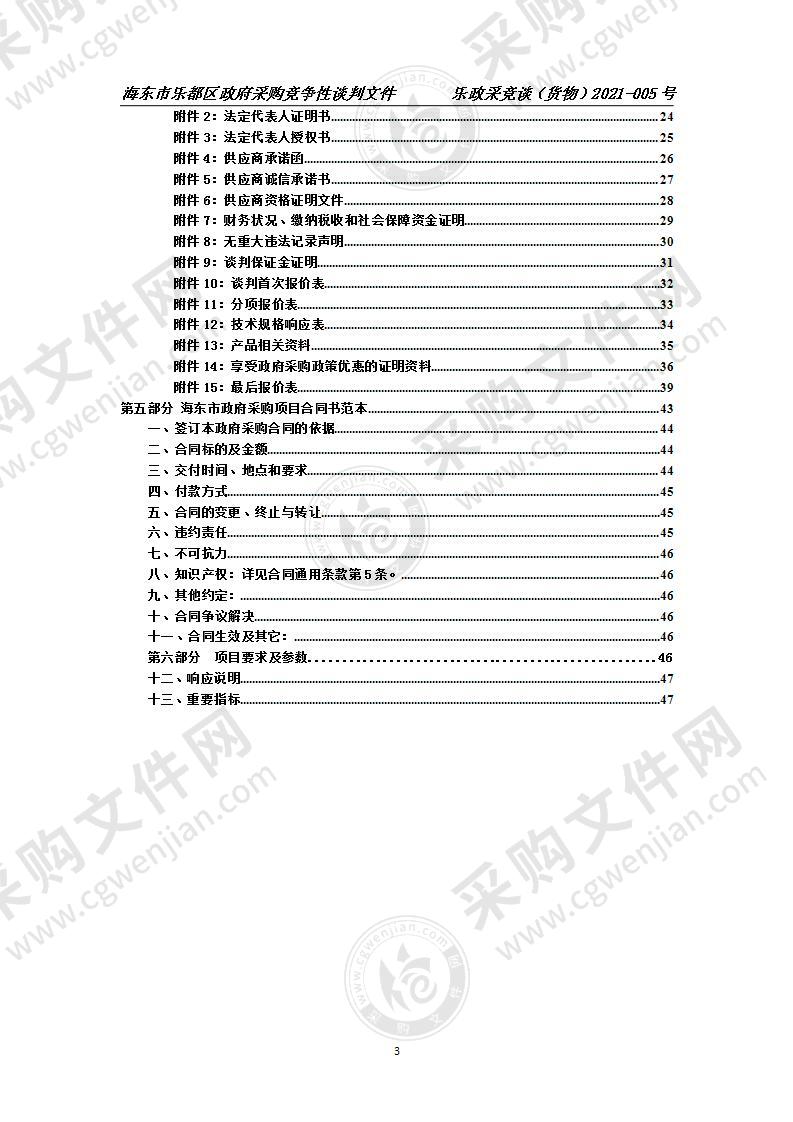 海东市乐都区公安局2021年办案（办公）设备采购项目