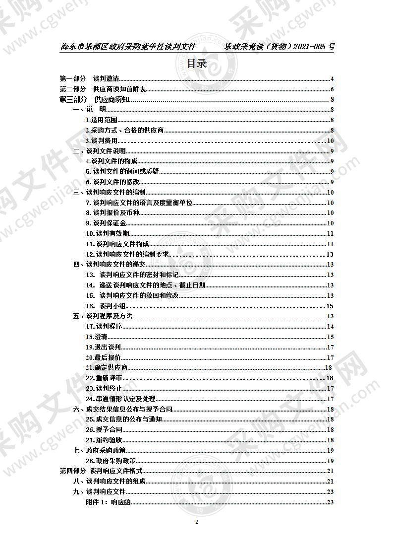 海东市乐都区公安局2021年办案（办公）设备采购项目