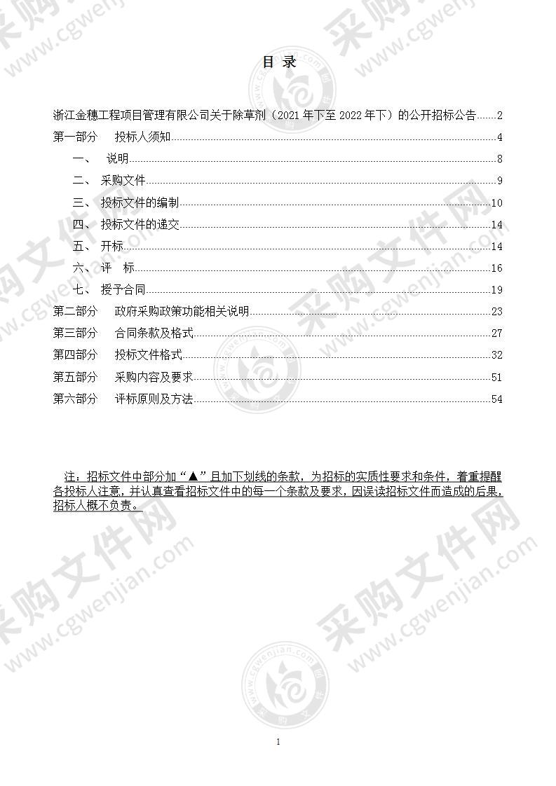 除草剂（2021年下至2022年下）