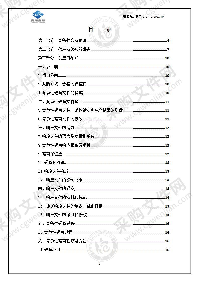 青海省体育运动学校训练馆综合设备购置项目