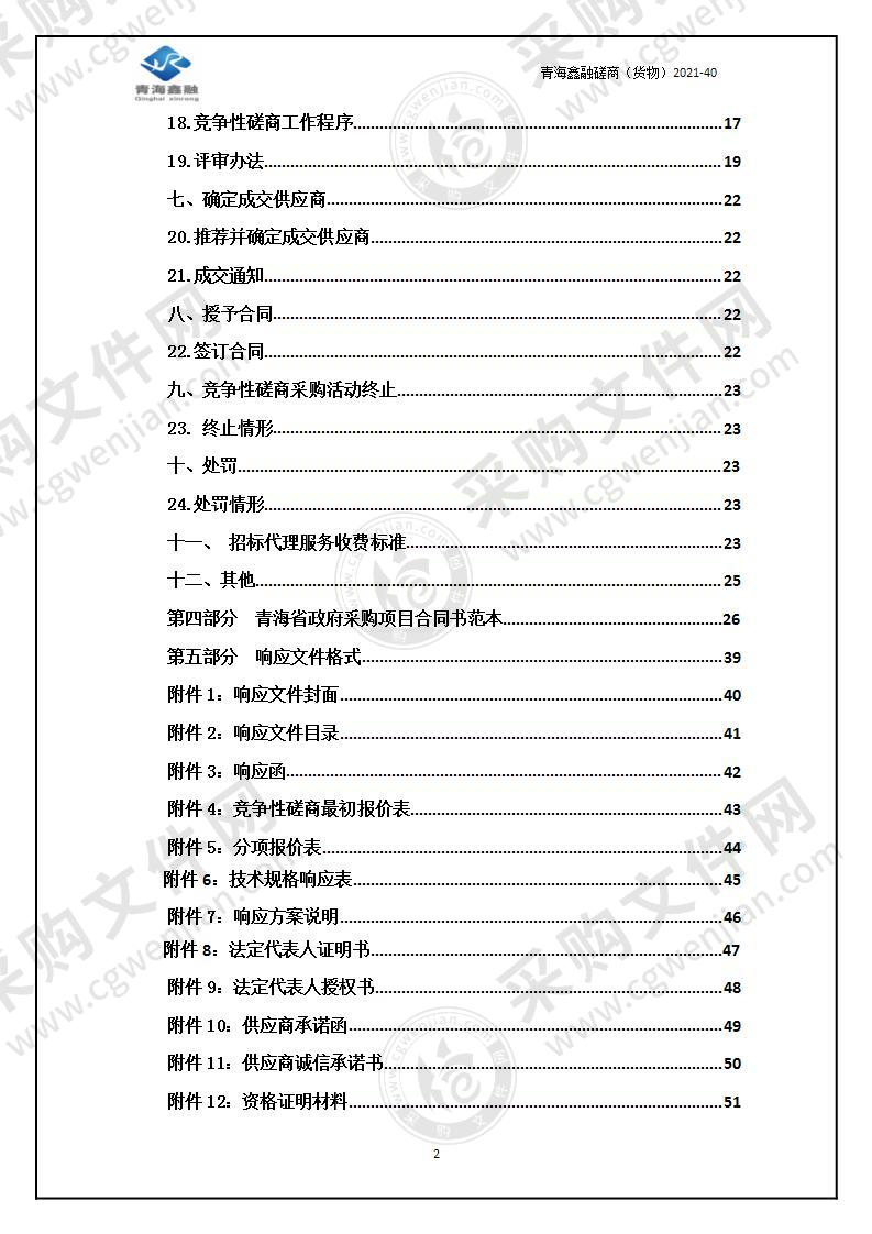 青海省体育运动学校训练馆综合设备购置项目