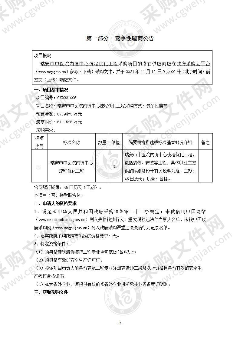 瑞安市中医院内镜中心流程优化工程