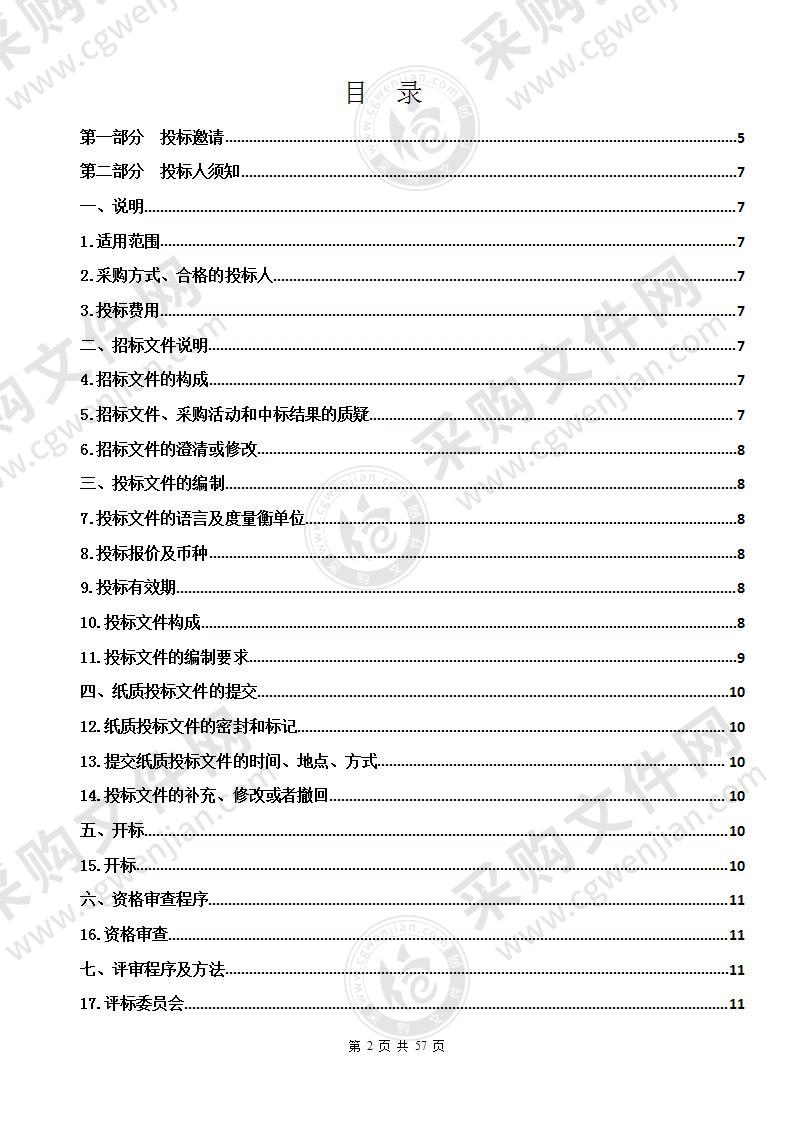 西宁市公安局高清卫星通信系统项目