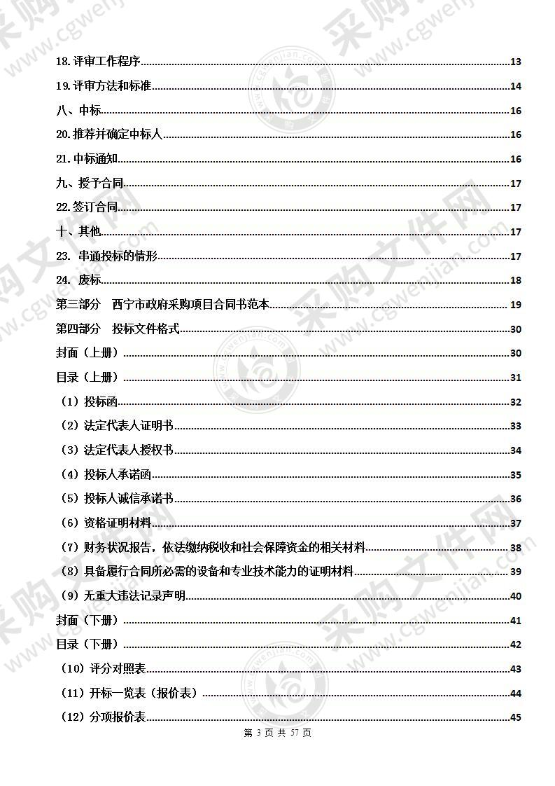 西宁市公安局高清卫星通信系统项目