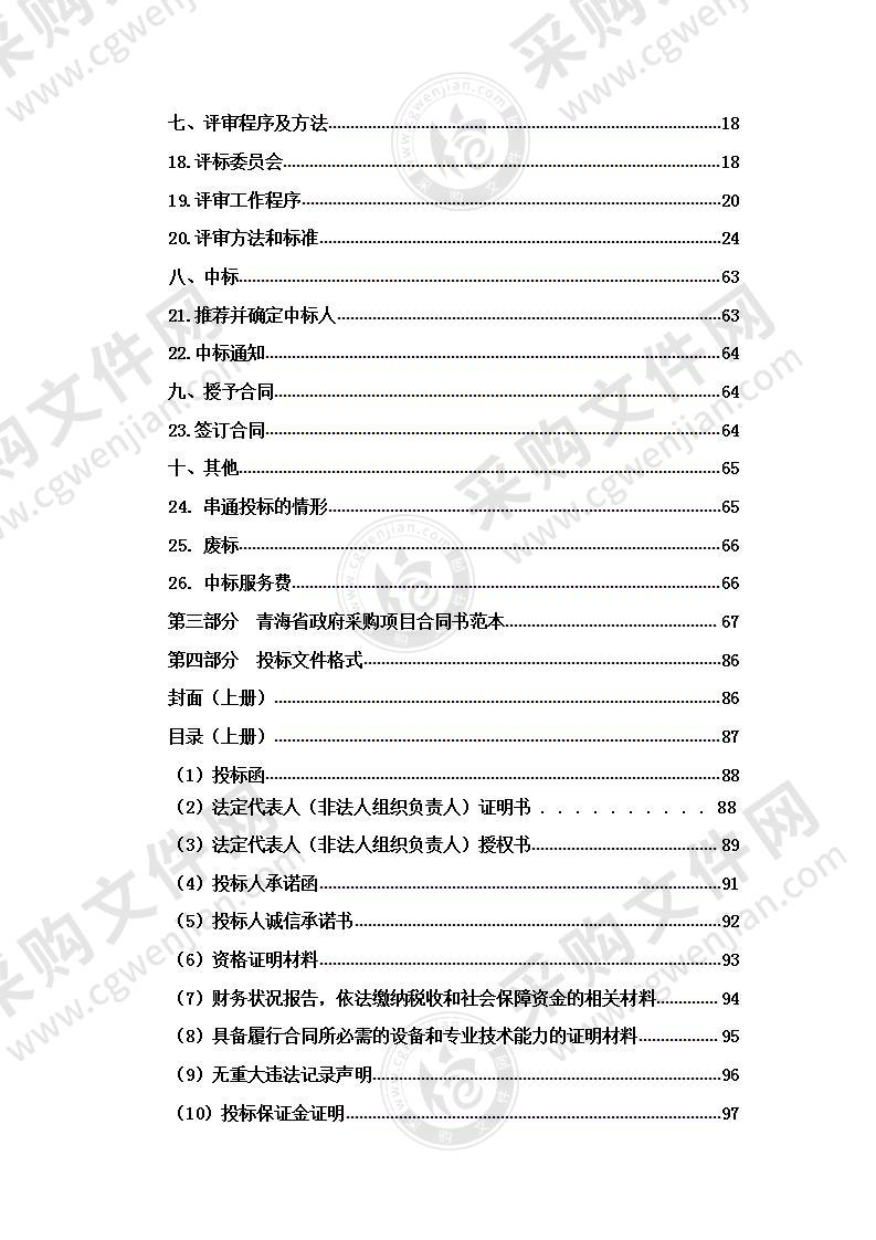 2021年无线电监测、检测设备采购