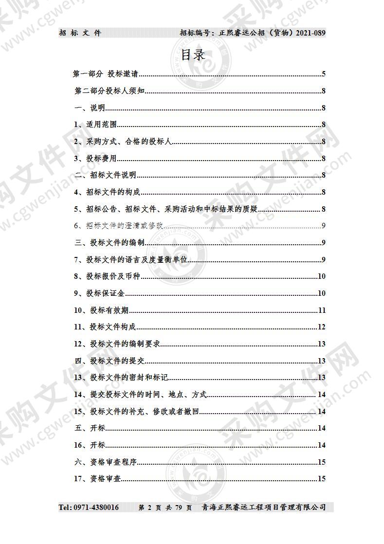 青海省省级地质灾害防治能力建设项目项下地质灾害防治设备物资采购