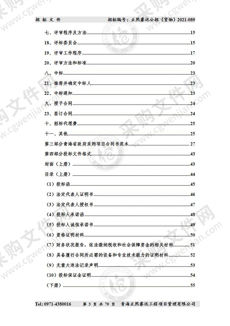 青海省省级地质灾害防治能力建设项目项下地质灾害防治设备物资采购