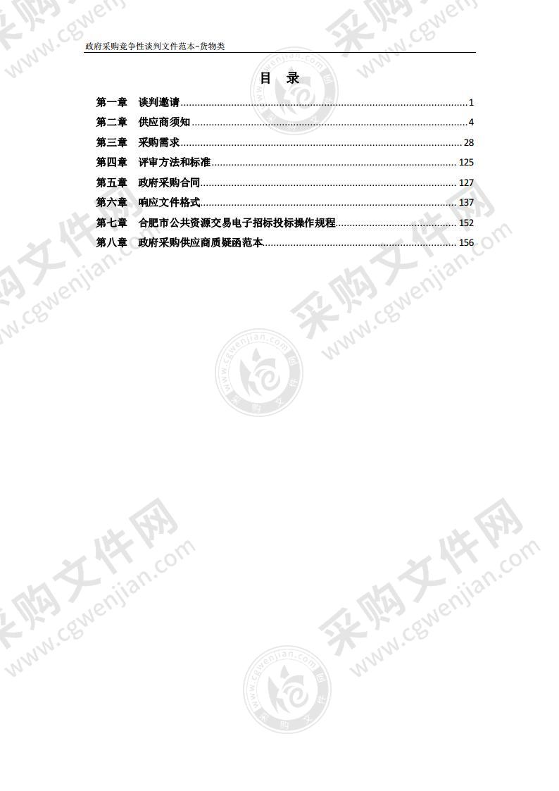 庐江县教体局2021年中小学创新实验室设备采购