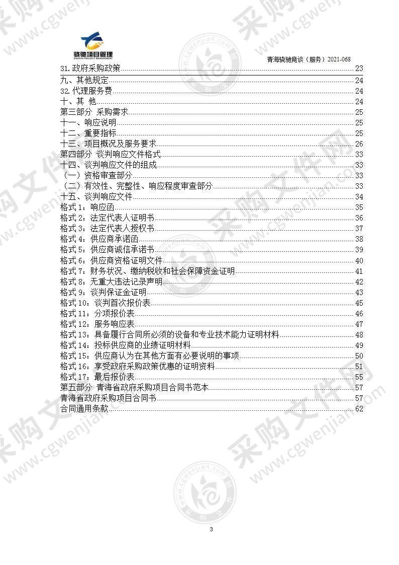 中央广播电视节目无线覆盖运行维护项目