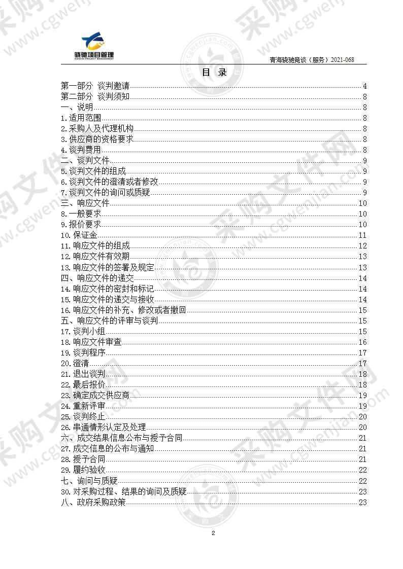 中央广播电视节目无线覆盖运行维护项目