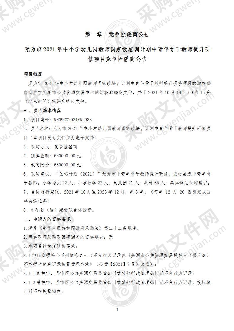 无为市2021年中小学幼儿园教师国家级培训计划中青年骨干教师提升研修项目