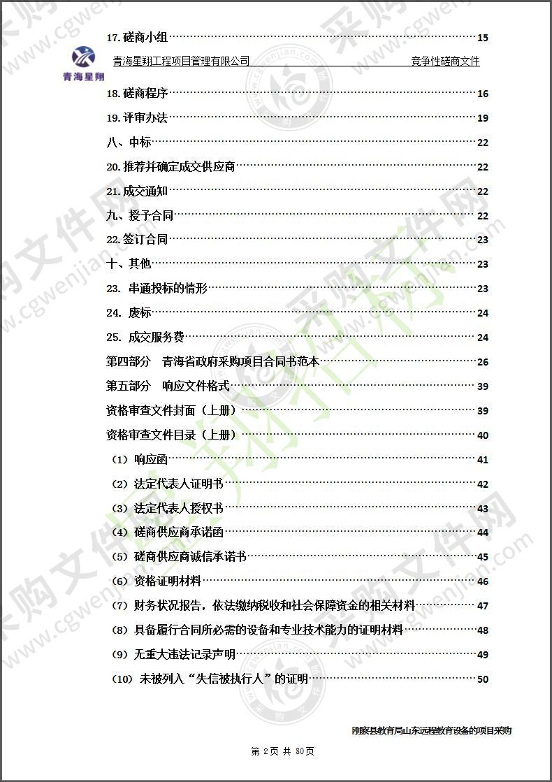 刚察县教育局山东远程教育设备的项目