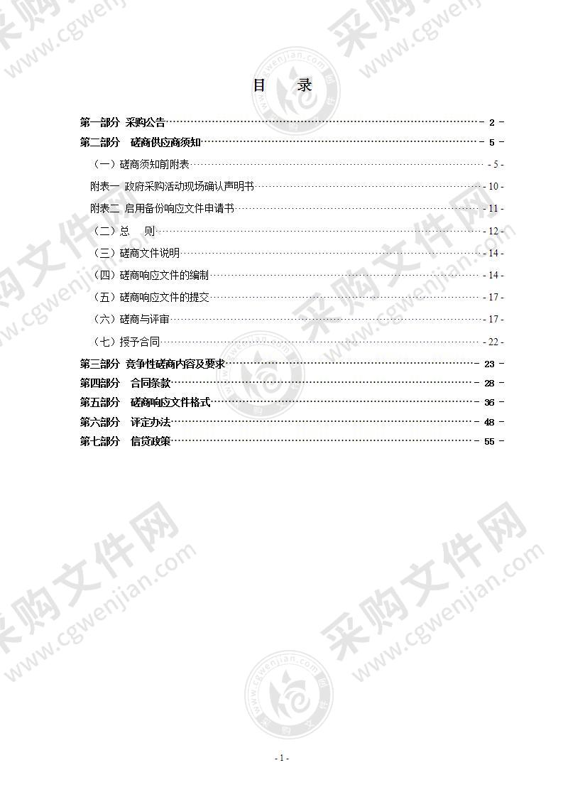 浙江省瑞安经济开发区申报国家经济开发区（园区整合）编制方案