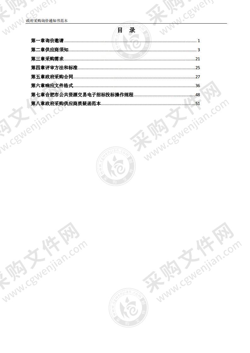 巢湖市2021年基层农技推广体系建设与改革项目控失（释）性复合肥采购