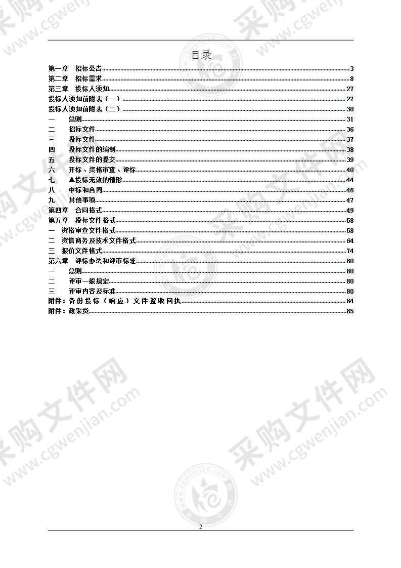 朱家尖禅意小镇会客厅数字化设备采购项目