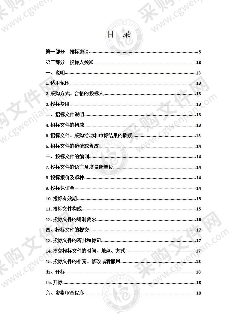 生物科技产业园区房屋和市政设施自然灾害综合风险普查项目