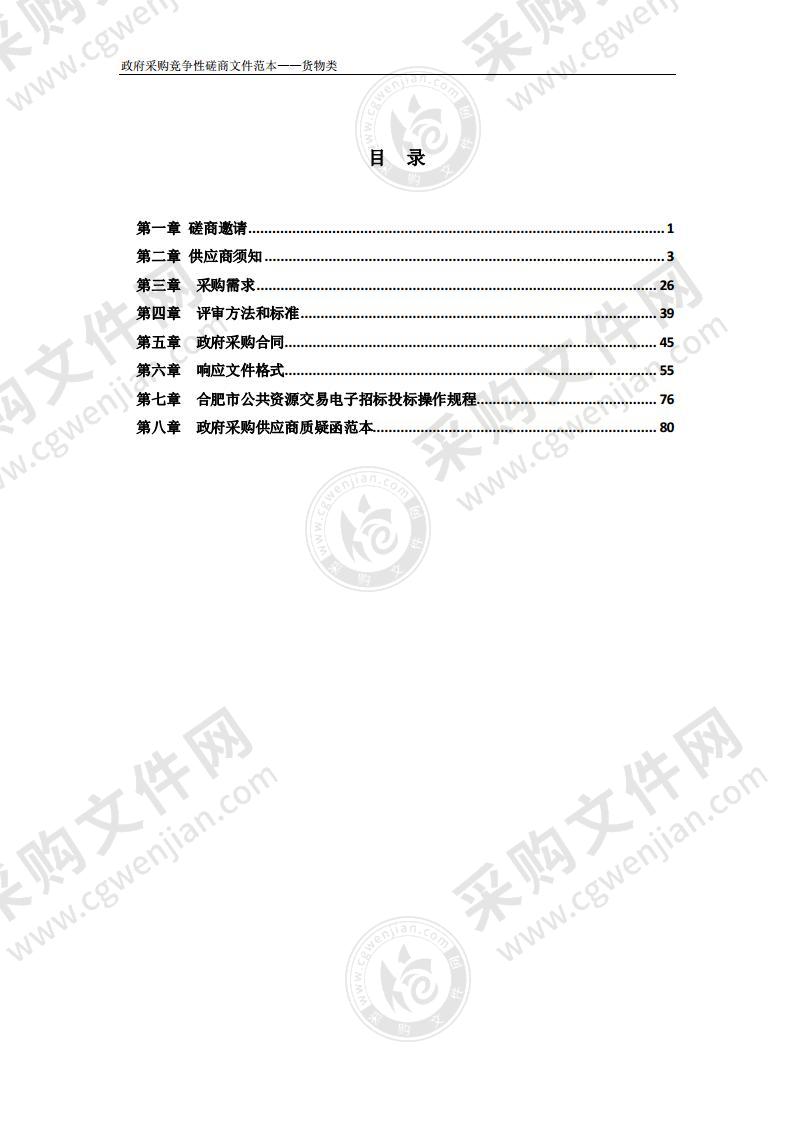 20 21年庐阳区全民健身场地设施采购