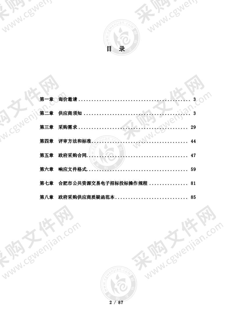 巢湖市公安局专用视频会议系统设备采购及安装