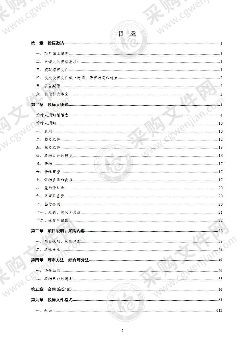 中国（德州）知识产权保护中心信息化建设项目