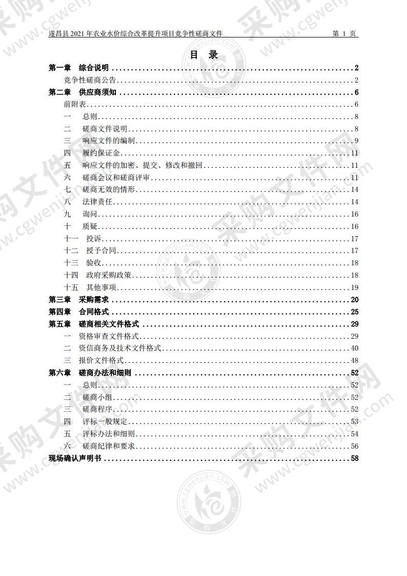 遂昌县2021年农业水价综合改革提升项目