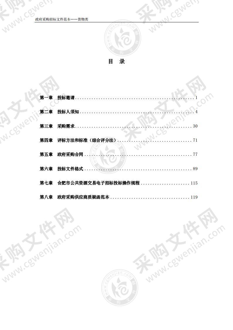 巢湖市二中新校区图书馆装备采购及安装