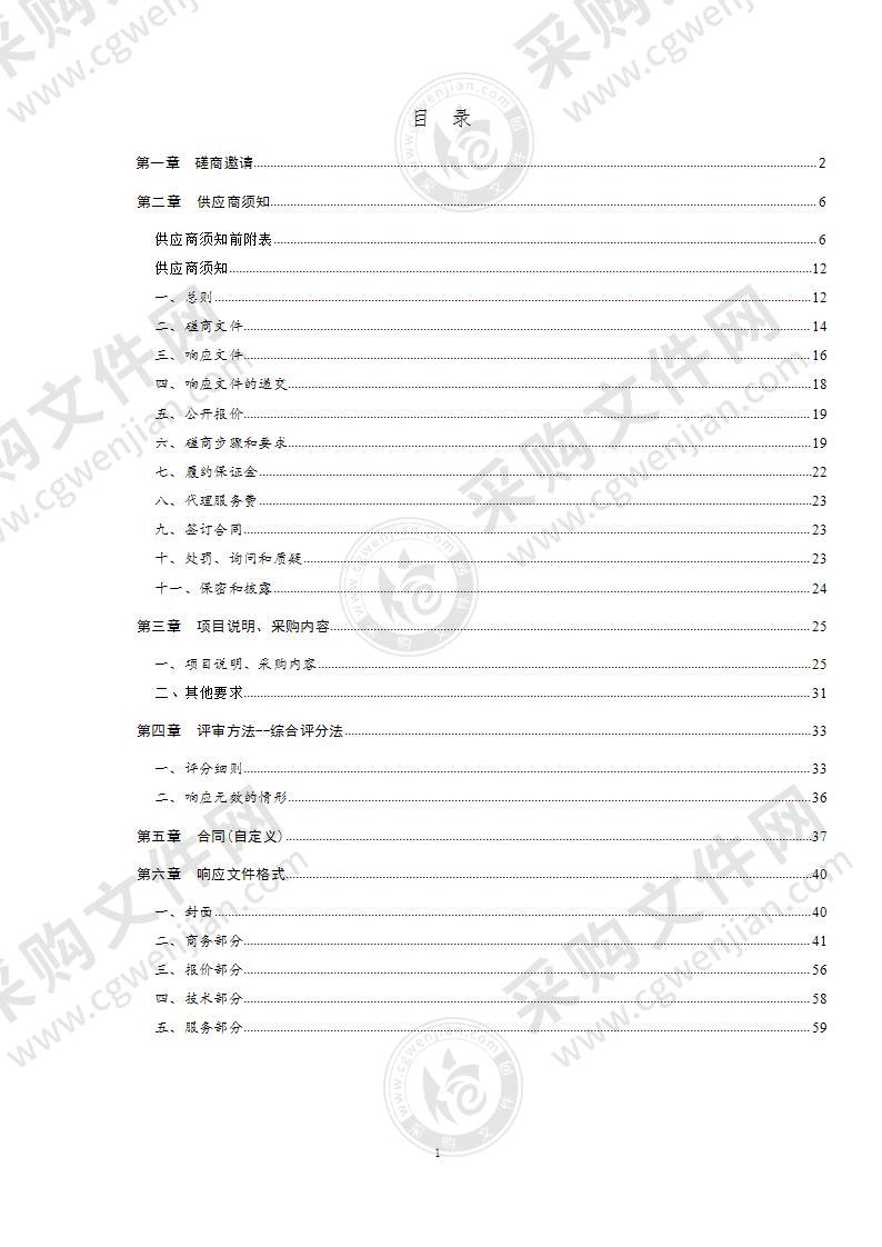 德州经济技术开发区综合执法部第一次全国自然灾害综合风险普查应急(部分）普查项目