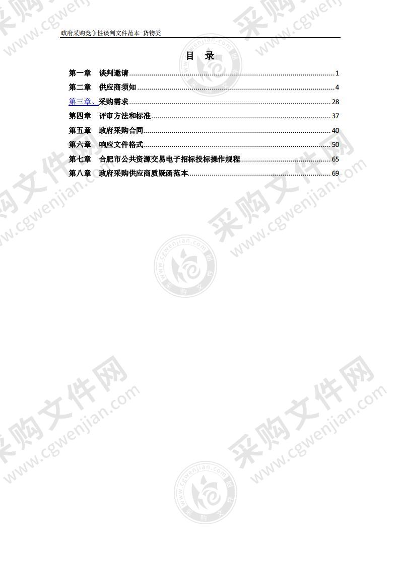 庐江县疾控中心重点场所和重点人群定期新冠肺炎核酸检测物资采购