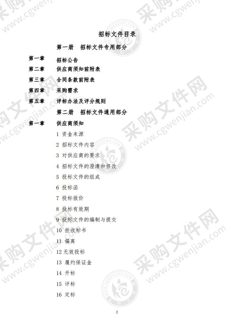 繁昌区基础医疗卫生机构彩色多普勒超声诊断仪采购项目