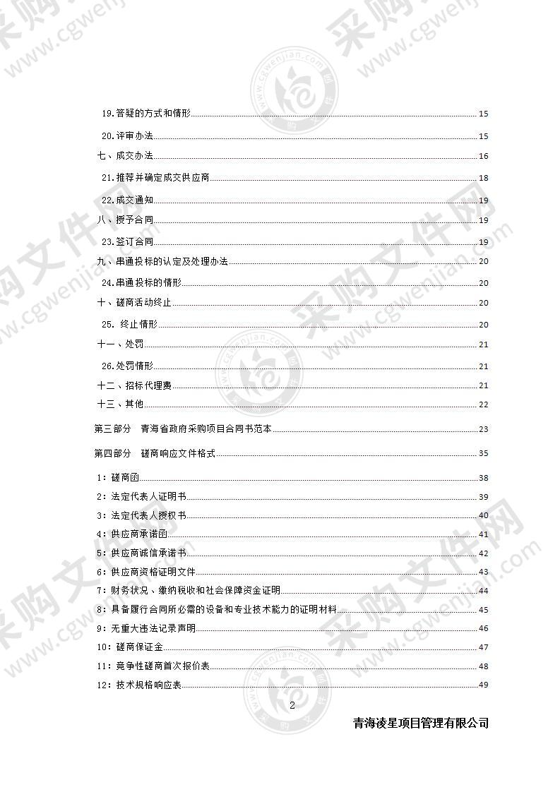 青海大学教学基本条件改善（药学实验平台建设）