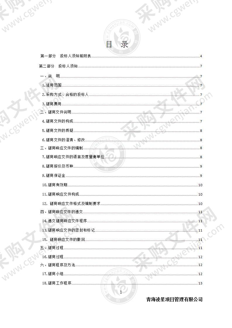 青海大学教学基本条件改善（药学实验平台建设）