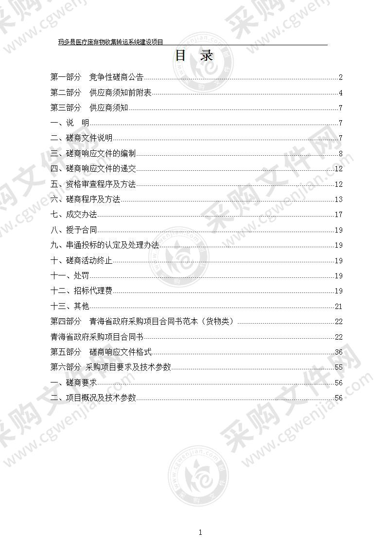 玛多县医疗废弃物收集转运系统建设项目