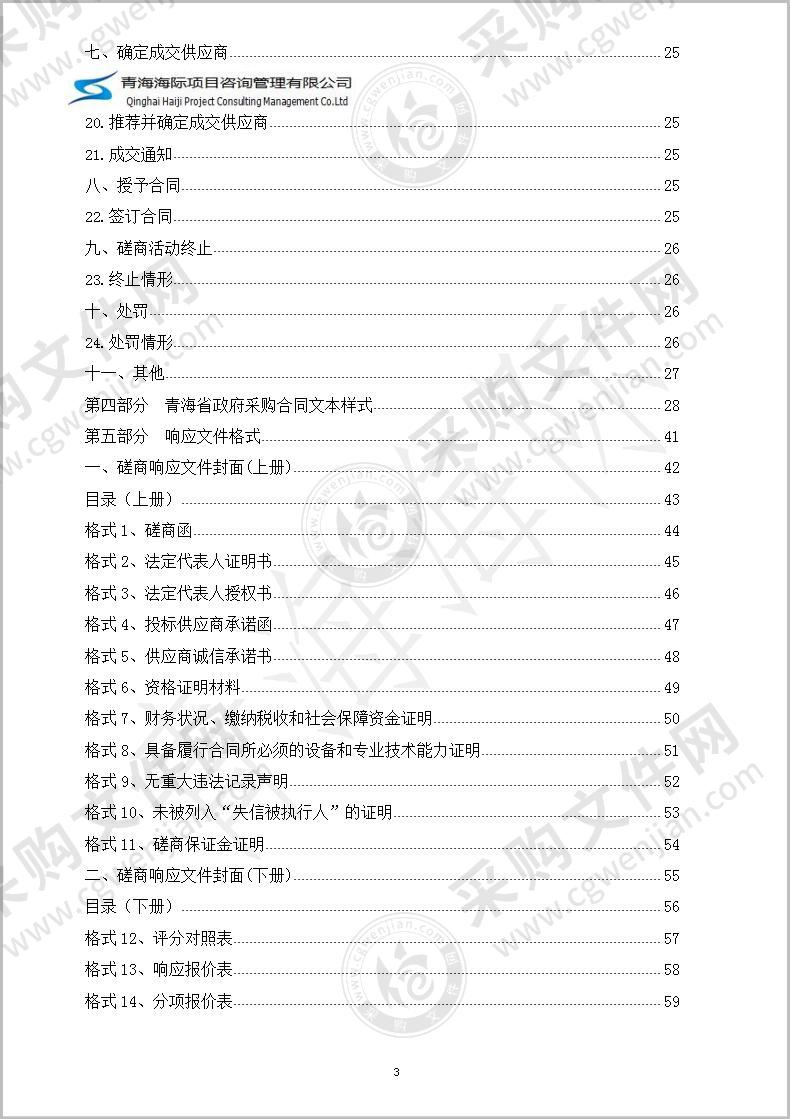 循化县巩固脱贫攻坚成果第三方评估