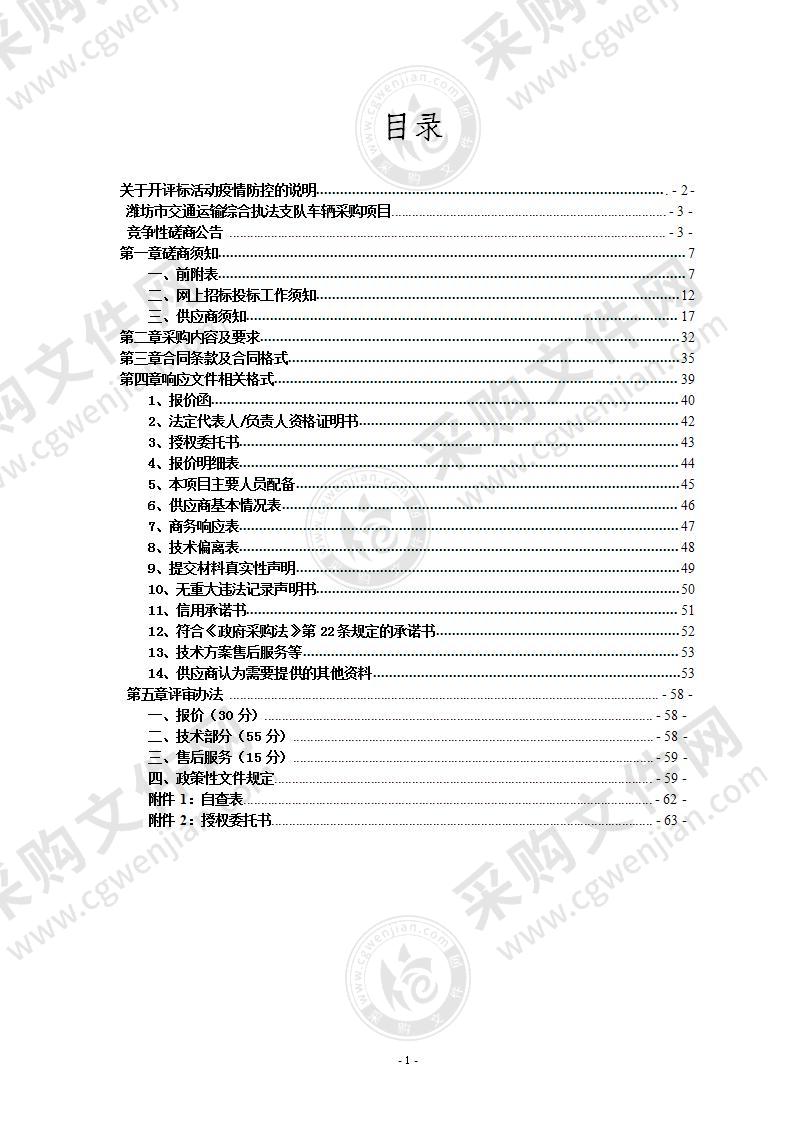 潍坊市交通运输综合执法支队车辆采购项目