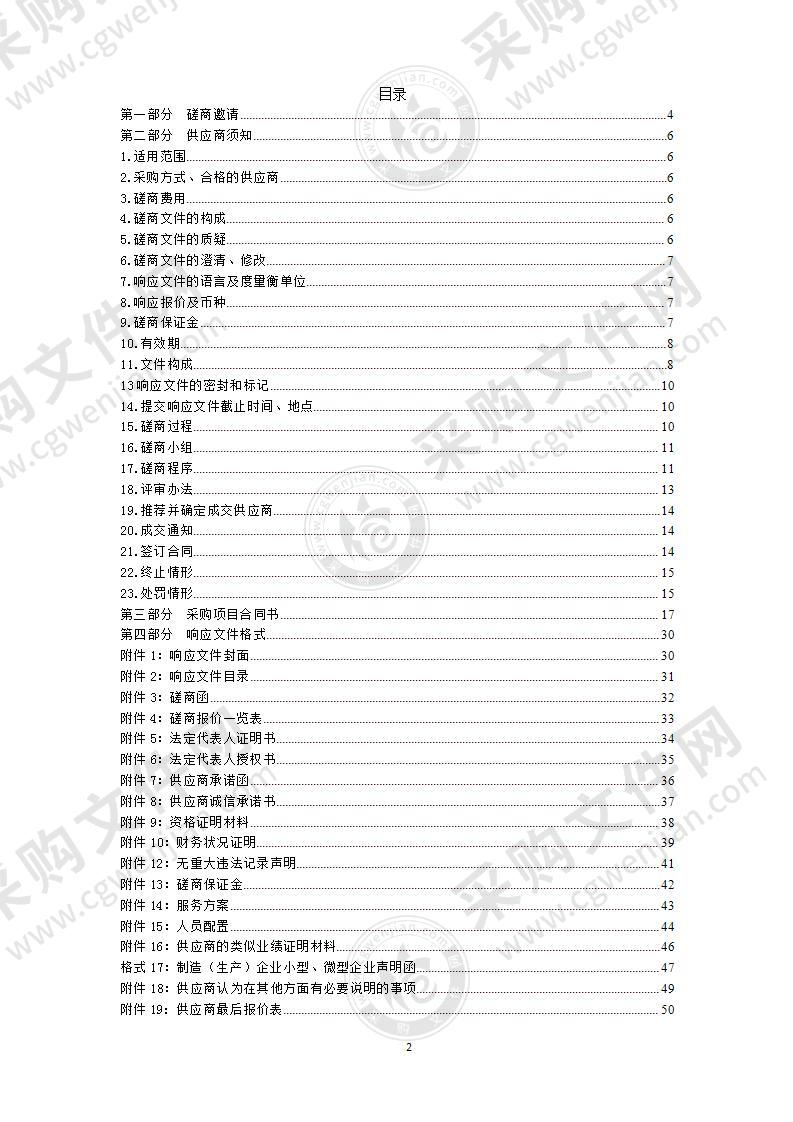 2021年度有毒有害气体预警体系运行维护