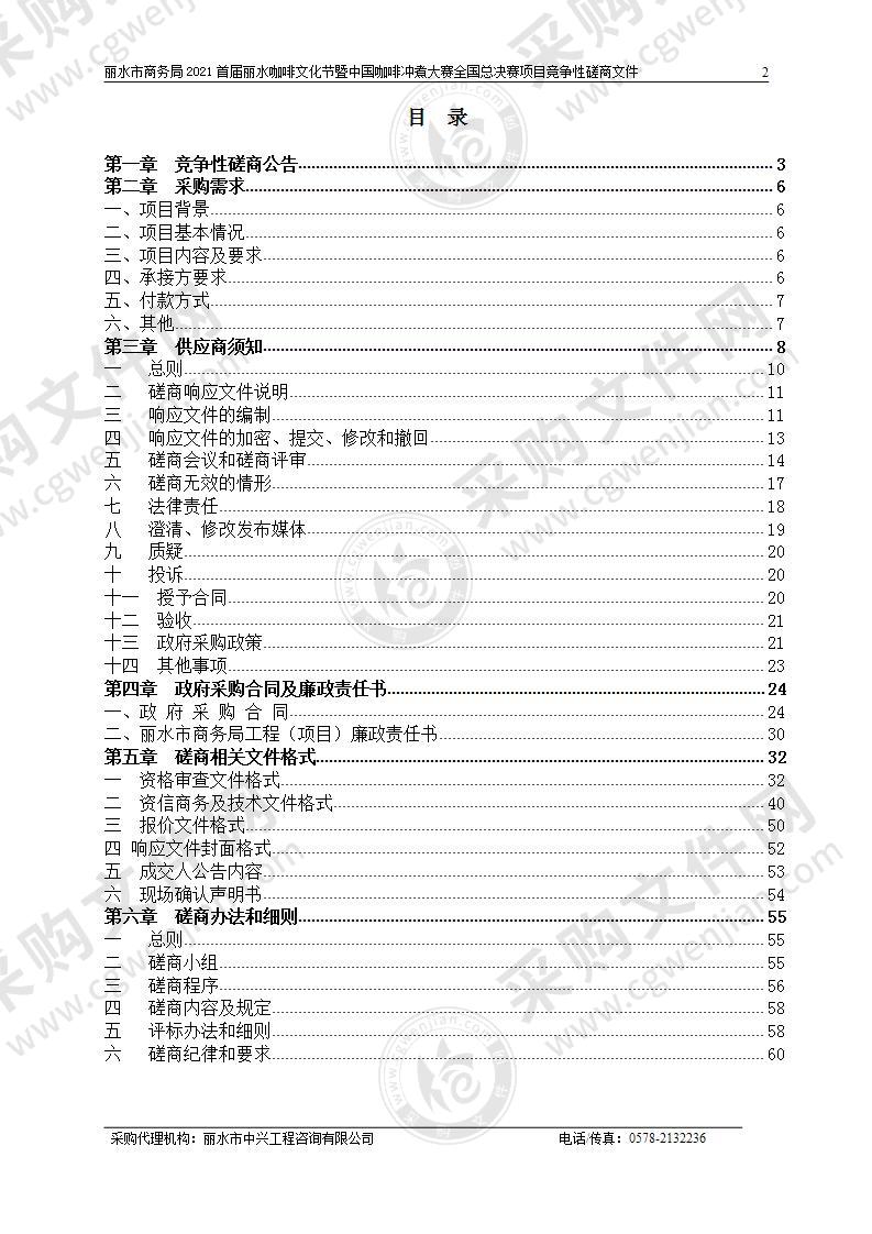 丽水市商务局2021首届丽水咖啡文化节暨中国咖啡冲煮大赛全国总决赛项目