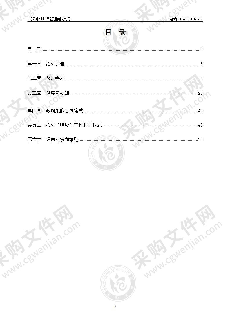 龙泉市中等职业学校工业机器人实训室建设（二期）项目