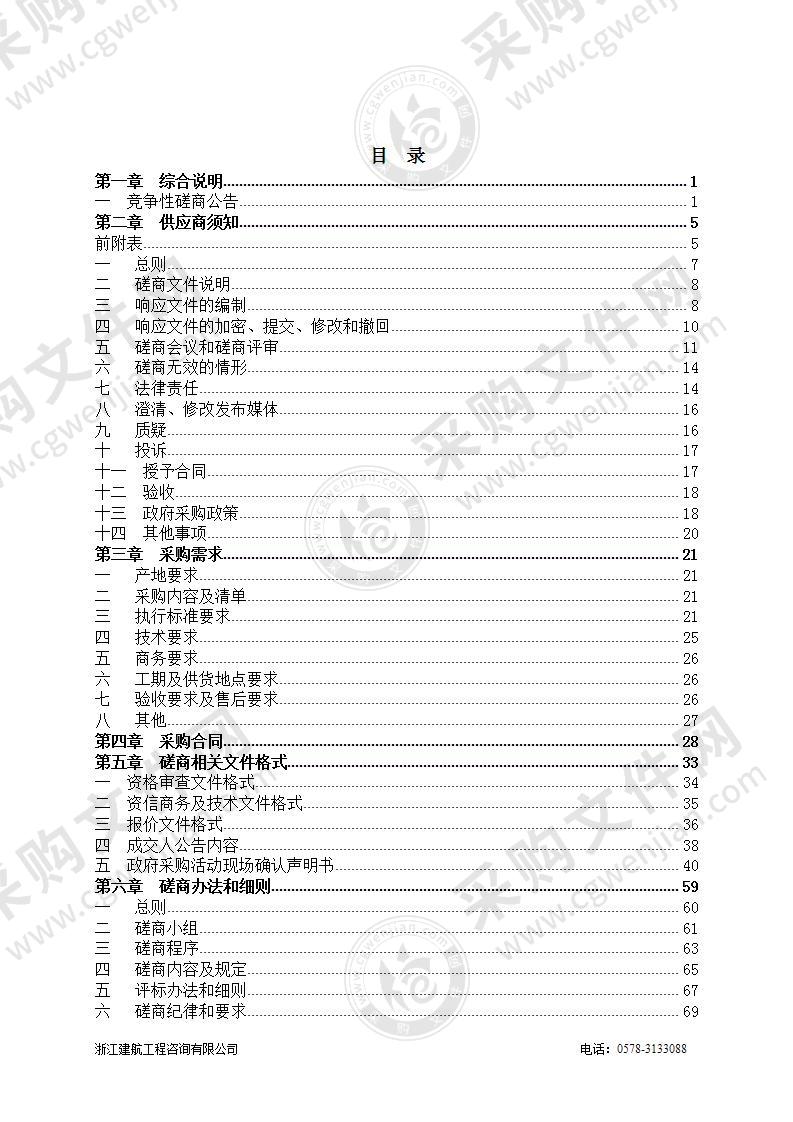 缙云县仙都中学视频监控设备采购项目