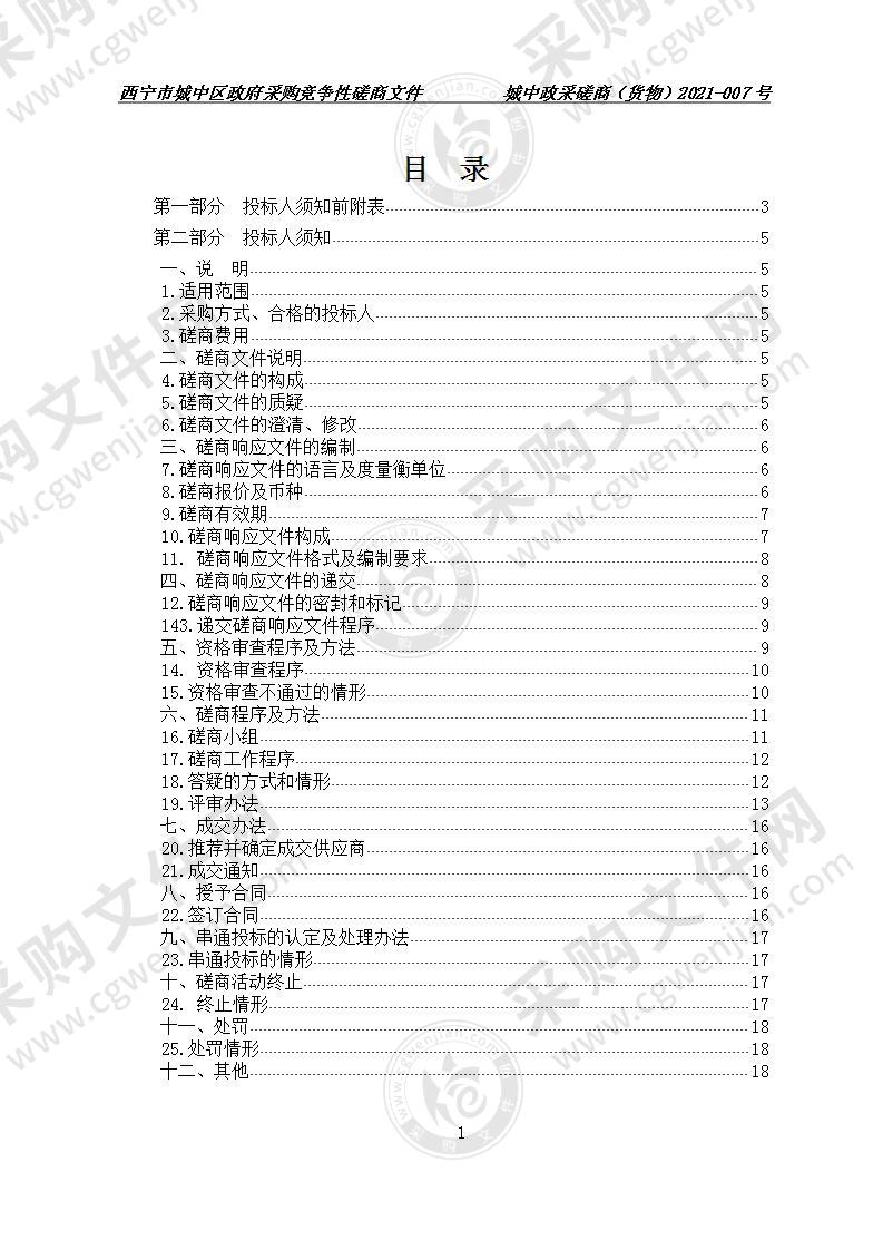 城中区人民检察院赃物一体化管理设备采购项目