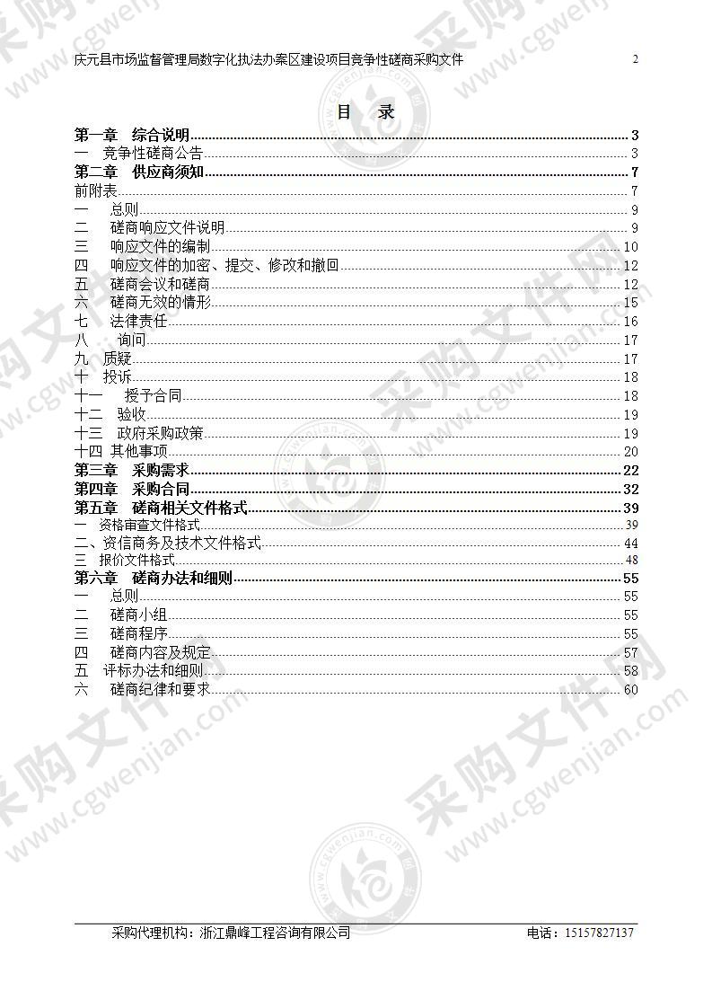 庆元县市场监督管理局数字化执法办案区建设项目