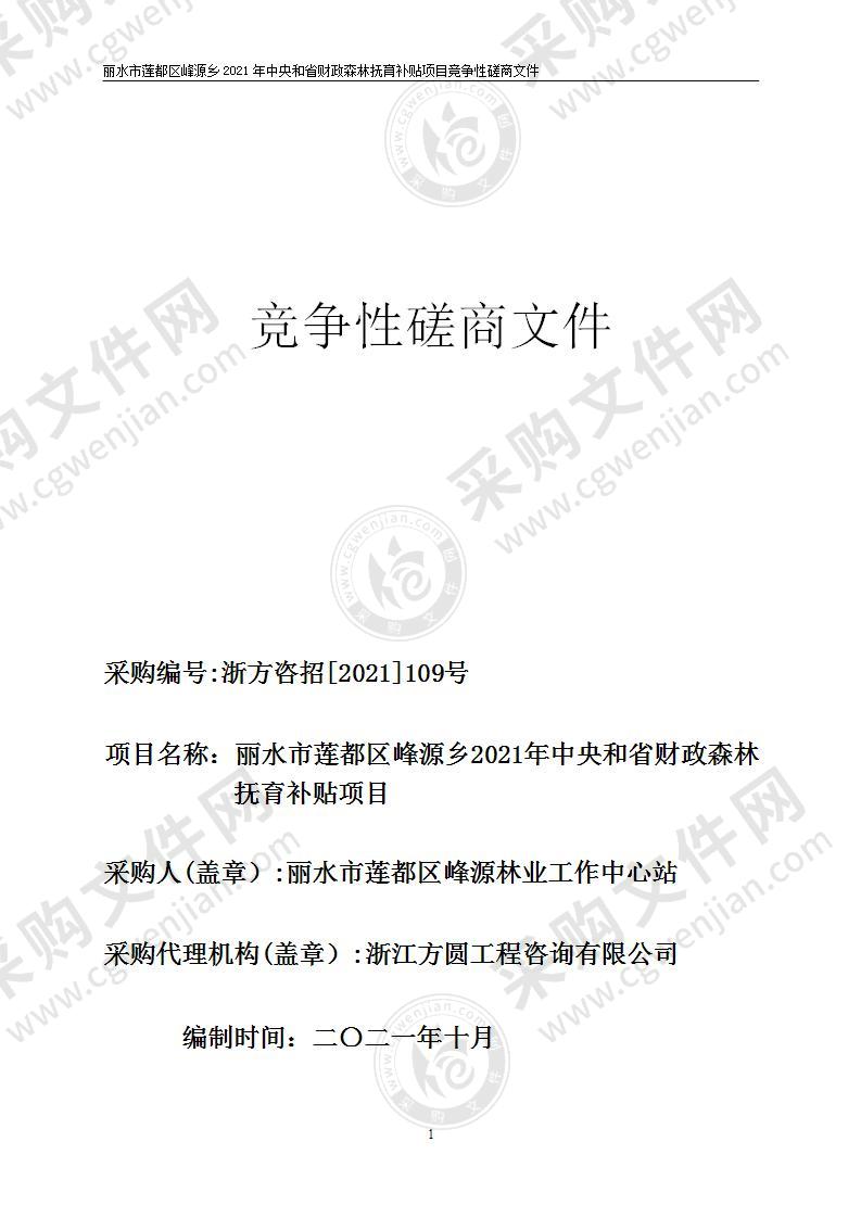 丽水市莲都区峰源乡2021年中央和省财政森林抚育补贴项目