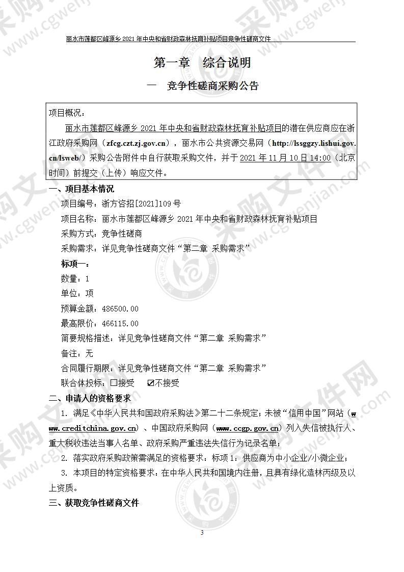 丽水市莲都区峰源乡2021年中央和省财政森林抚育补贴项目