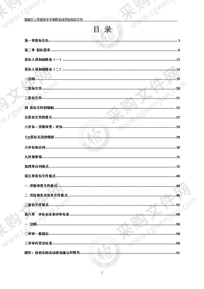 莲都区人民医院手术麻醉系统项目