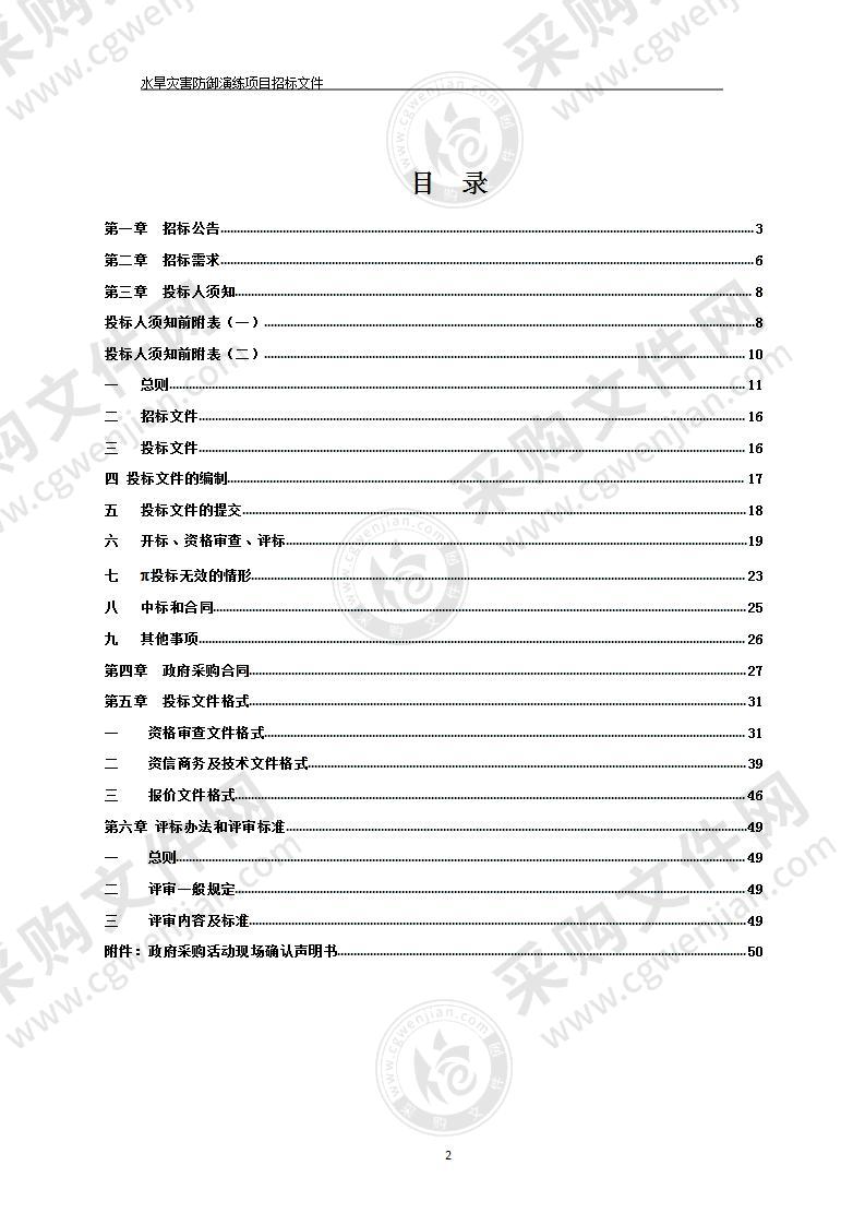 水旱灾害防御演练项目