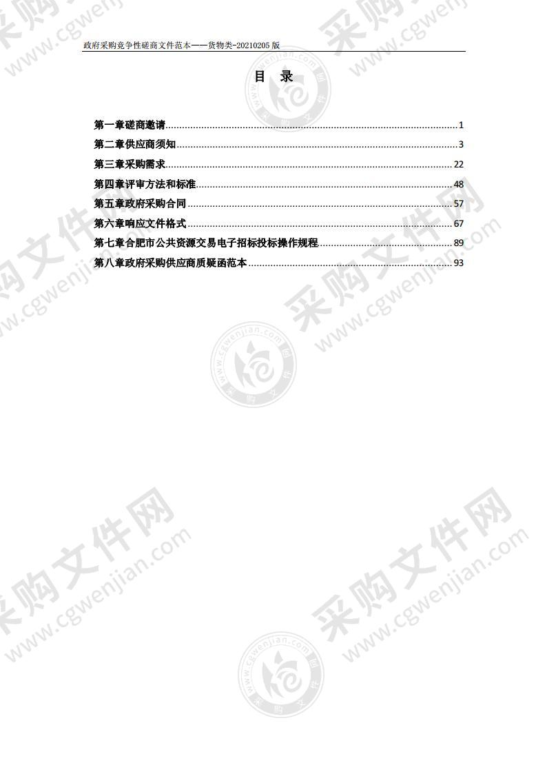 合肥市滨湖启明星幼儿园（太原路分园）网络系统、监控报警系统、广播系统、LED电子屏采购