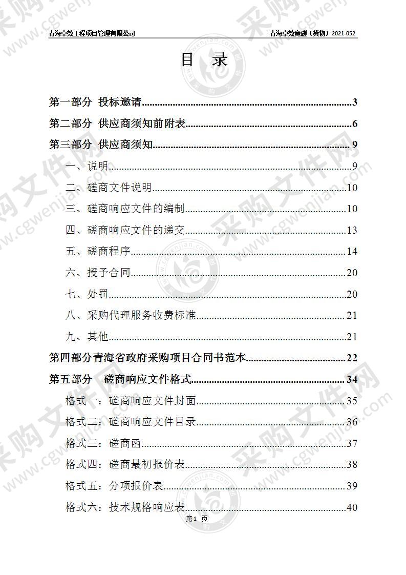 兴海县全民健身中心室内健身器材购置项目