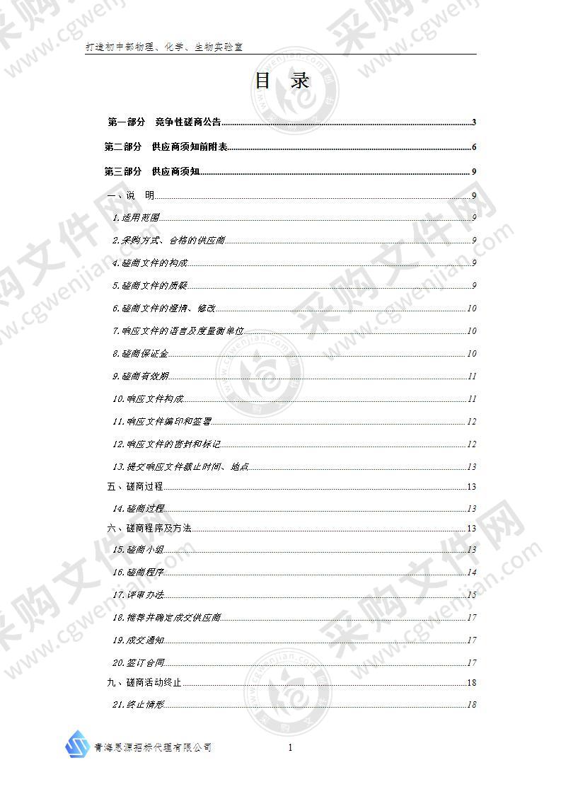 玛沁县拉加镇藏文寄宿制中学打造初中部物理、化学、生物实验室