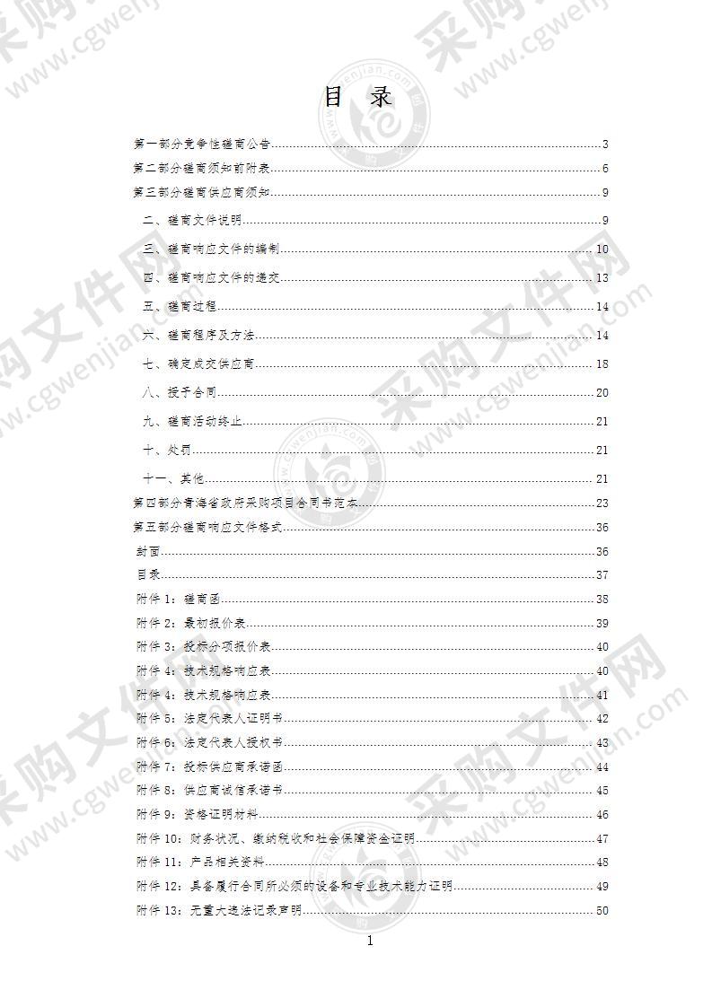 河南蒙古族自治县人民检察院听证室设备采购项目