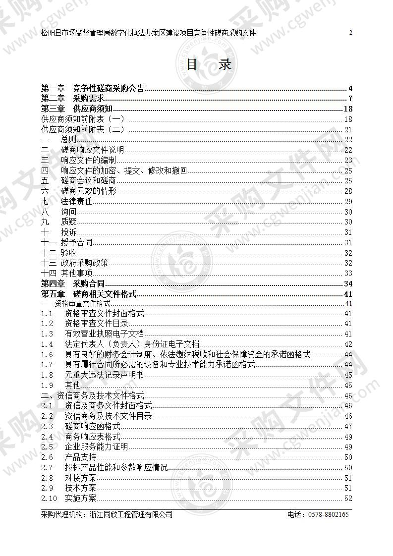 松阳县市场监督管理局数字化执法办案区建设项目